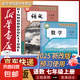 【新華書店正版】適用2025新版人教版初中七年級上冊全套教材人教版版語文數學英語政治地理歷史生物書全套7本初一上冊教材全套人教版人民教育新部編版 【新改版】七年級上冊語文數學