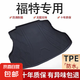 福特蒙迪歐福克斯金牛座福睿斯翼博翼虎后備箱墊防水TPE尾箱墊 高邊環(huán)保加厚防水TPE后備箱墊 翼虎【13-24款】