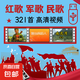 320首經(jīng)典紅歌軍哥民歌曲音樂視頻MV優(yōu)盤U盤超清版MP4格式手機車載投影儀電視機通用優(yōu)盤U盤 32G優(yōu)盤-經(jīng)典軍歌紅歌民歌視頻320首