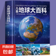 兒童地球大百科 精裝硬殼 兒童百科全書趣味百科科學(xué)書幼兒科普類書籍小學(xué)宇宙書籍小學(xué)課外閱讀書籍6-9-12歲科普讀物宇宙書籍 兒童地球大百科