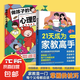 官方正版 21天成為家教高手正版書籍 做孩子的心理醫(yī)生 21天成為家教高手京東自營店 漫畫少年讀洛克菲勒家書 全2冊21天成為家教高手+做孩子