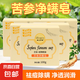 【贈起泡網(wǎng)】苦參凈螨皂藥皂洗臉皂洗澡祛痘人參手工皂嫩滑肌膚 家庭裝 100g 5塊