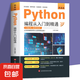 新版python編程從入門(mén)到精通計(jì)算機(jī)零基礎(chǔ)自學(xué)python編程從入門(mén)到實(shí)戰(zhàn)編程語(yǔ)言程序爬蟲(chóng)精通教程程序設(shè)計(jì)開(kāi)發(fā)書(shū)籍 python編程從入門(mén)到精通