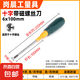 【京東配送】手動一十字螺絲批家用維修帶強(qiáng)磁高硬度螺絲刀梅花 綠林柄6厘4寸十字