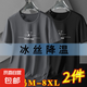 冰絲涼感速干短袖t恤男夏季男士網(wǎng)眼透氣運動半袖大碼跑步上衣服 深灰+黑色 3XL【推薦145-165斤】
