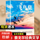 飛鳥集泰戈?duì)栒骘w鳥集新月集中英對(duì)照雙語版正版生如夏花詩(shī)歌集世界名著文學(xué) 飛鳥集