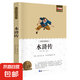 【多冊任選】《新課標(biāo)經(jīng)典必讀系列》朝花夕拾昆蟲記四大名著海底兩萬里童年西游記水滸傳紅樓夢三國演義老師推薦世界名著全套正版書籍國外名著經(jīng)典兒童文學(xué)初中生學(xué)生青少年必讀課外書 水滸傳