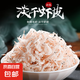 海米蝦仁干貨特產(chǎn)蝦米即食純蝦肉蝦干淡干不加鹽金海米批發(fā)寶補鈣 【驚喜沖量】爆款蝦皮30g*3袋