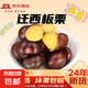 【超市品質(zhì)】正宗遷西新鮮老樹板栗源頭直發(fā)新鮮蔬菜生鮮可生吃 遷西老樹板栗 中果 2斤