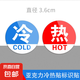 冷熱浴室冷水標貼標識標牌家用熱水牌子亞克力標 防水超粘【3.6x3.6cm冷熱貼】 家庭裝【5對裝】共10個