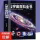 兒童宇宙百科全書 宇宙奧秘大百科兒童宇宙百科全書6-15歲兒童百科全書關(guān)于宇宙太空的書天文書籍 兒童宇宙百科全書