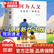 【官方正版】何為人父 當爸是一種責任 父愛與教誨同行 助力孩子成就非凡 再在忙也要做個好爸爸+爸爸的高度決定孩子 何為人父【官方正版】