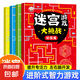 迷宮游戲大挑戰(zhàn)智力游戲3-9歲兒童左右腦訓練益智游戲 迷宮游戲大挑戰(zhàn)全4冊 無規(guī)格