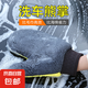 車用珊瑚絨洗車手套汽車清洗擦車手套加厚珊瑚絨雙面車載清潔工具 一個(gè)裝