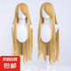 長(zhǎng)劉海1米長(zhǎng)直100cm多色毛娘造型萬(wàn)用cos假發(fā) cosplay假毛 57號(hào)混色(深金) 黃色系 長(zhǎng)發(fā)