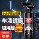 汽車鍍膜劑車漆納米水晶速效液體上光養(yǎng)護(hù)專用黑白車專用噴霧打蠟 鍍膜劑500ML*2瓶送毛巾