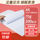 白卡紙加厚硬卡紙兒童手工折紙剪紙馬克筆繪畫(huà)美術(shù)紙手抄報(bào)紙 【8k白卡紙】 白卡紙紙手工折紙剪紙馬克筆繪畫(huà)美術(shù)紙8k-100張