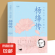 【正版新書】楊絳傳 次第花開 我心靜好的優(yōu)雅且以優(yōu)雅生命從容我心優(yōu)雅錢鐘書夫人參透百年人生智慧做一個明媚從容淡定的女子人物傳記 楊絳傳