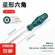 t20螺絲刀梅花內(nèi)六角t15米字型內(nèi)六花6角t30工具t10套裝t25花型t8 T20梅花帶中孔