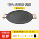 烤肉盤戶外麥飯石卡式爐燒戶外烤肉鍋韓式鐵板燒電磁爐煎烤盤家用 加厚36.1CM【6-8人烤】+禮包