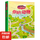 寫給兒童的百問百答少兒兒童科普百科讀本 一二三四年級小學(xué)生課外書6-12歲課外拼音百科書籍 少兒百問百答兒童科普讀本 百問百答-你好！動物