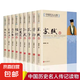 全套19冊中國名人大傳歷史人物傳記了解名人成長經(jīng)歷 【9本】九大名臣