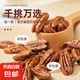 碧根果仁無殼奶油奶香味袋裝凈重美國(guó)長(zhǎng)壽果仁零食堅(jiān)果仁干果 碧根果仁 500g