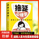 拖延心理學(xué) 戰(zhàn)勝人類與生俱來的頑癥寫給年輕人的心理學(xué)書籍自告別拖延恐懼和焦慮自我勵(lì)志心理學(xué)入門書籍拖延癥心理學(xué)閱讀書籍
