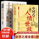 【抖音同款】中國(guó)式人情世故每天懂一點(diǎn)溝通藝術(shù)處世之道職場(chǎng)社交情商管理人際交往智慧書處世技巧指南 【2冊(cè)】中國(guó)人的禮儀規(guī)矩_人情世故