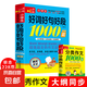 小學(xué)生滿分作文1000篇【官方正版】經(jīng)典范文二三四五六年級優(yōu)秀作文分類作文好詞好句好段優(yōu)美句子寫作技巧素材積累修辭手法五感法擴句法作文書必背文言文人教版全國通用 好詞好句1000篇【送分類作文1000