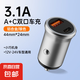 車載充電器100w車充隱形適用華為超級非快充蘋果點煙器轉(zhuǎn)換插頭線 5V3.1A A+C（鋁合金非快充款）