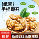 【限時(shí)優(yōu)惠】新疆185紙皮生核桃5斤原味堅(jiān)果孕婦零食核桃紙皮薄皮 【2斤手剝即開(kāi)】精選185紙皮核桃 新疆阿克蘇老樹(shù)大號(hào)185紙皮核桃