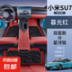 適用小米SU7汽車腳墊全包圍tpe專用SU7后備箱墊前背箱墊雙層腳墊 【暮光紅】TPE+星空毯毯面雙層腳墊
