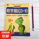 兒童數(shù)字描紅0到1-10/20/100內(nèi)加減法語文數(shù)學(xué)題漢字筆畫筆順拼音 數(shù)字描紅0-10單冊