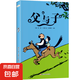【課外讀物】父與子正版全集 原著小學(xué)生兒童漫畫繪本小學(xué)生課外閱讀書籍 父與子（專享價(jià)）