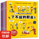 繪本兒童職業(yè)啟蒙認(rèn)知 幼兒園 3～6歲中班大班閱讀繪本 親子故事繪本 兒童早教故事圖畫書 素質(zhì)教育職業(yè)培養(yǎng) 全套8冊