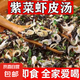 霞浦產(chǎn)地直發(fā) 紫菜蝦皮湯沖泡即食無沙免洗紫菜速食湯海鮮混沌湯 紫菜蝦皮湯3.3g/袋*50袋