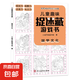 兒童趣味圖畫捉迷藏大本思維游戲連線畫迷宮數(shù)獨圖畫書幼兒園高難度隱藏的書本兒童3-5-6-8歲找不同專注力訓練益智游戲書籍幼兒視覺大挑戰(zhàn) 【趣味捉迷藏】國學文化185*260mm*32頁