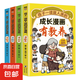 孩子一讀就入迷的成長漫畫：有規(guī)矩有教養(yǎng)有格局有本事窮養(yǎng)富養(yǎng)不如有教養(yǎng)中國人的禮儀規(guī)矩中小學生課外閱讀書籍 【全4冊】成長漫畫