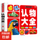 0-3歲寶寶啟蒙認(rèn)知認(rèn)物大全動(dòng)物植物早教知識(shí)啟蒙手冊(cè)早教書卡片 認(rèn)物大全單冊(cè) 無規(guī)格