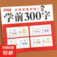 兒童學(xué)前300字描紅練字帖漢字描紅本幼小銜接一年級上冊幼升小點(diǎn)陣控筆訓(xùn)練筆畫筆順練字本 學(xué)前300字【第一階】單冊 無規(guī)格