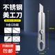 美工刀不銹鋼壁紙刀架大號重型加厚耐用電工刀工業(yè)級裁紙刀具 多功能美工刀-不銹鋼款-1個
