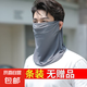 防曬面罩男士遮陽口罩全臉防曬面巾護頸圍脖開車脖套面紗 深灰1件