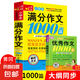 小學(xué)生滿分作文1000篇【官方正版】經(jīng)典范文二三四五六年級優(yōu)秀作文分類作文好詞好句好段優(yōu)美句子寫作技巧素材積累修辭手法五感法擴句法作文書必背文言文人教版全國通用 滿分作文1000篇【送優(yōu)秀作文1000