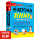 小學(xué)生滿分作文1000篇【官方正版】經(jīng)典范文二三四五六年級優(yōu)秀作文分類作文好詞好句好段優(yōu)美句子寫作技巧素材積累修辭手法五感法擴句法作文書必背文言文人教版全國通用 《好詞好句好段1000篇》一本