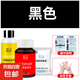 衣物染色劑黑色舊衣翻新棉麻牛仔褲脫色改色專用免煮扎染料不褪色 （黑色）帶84修復(fù)劑套裝