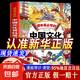 【官方正版】中國(guó)文化百科常識(shí) 課本里必背的中國(guó)文化百科常識(shí) 知識(shí)百科文學(xué)國(guó)學(xué)常識(shí)青少年課外讀物書(shū)籍 中國(guó)文化百科常識(shí) 正版