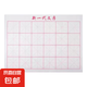 水寫(xiě)布萬(wàn)次書(shū)寫(xiě)空白水寫(xiě)文房四寶練毛筆字帖水寫(xiě)布套裝清水練習(xí)寫(xiě)毛筆字練字速干兒童基礎(chǔ)字 凈版水寫(xiě)布