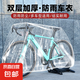 京東物流 山地公路自行車防塵罩膜防塵防水防曬防雨罩電動車罩子 新升級【防塵自行車雨罩】 【升級雙層加厚款】一個裝