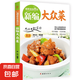 健康美食廚房：新編大眾簡單易學(xué)上手快家庭烹飪食譜大全 新編大眾菜